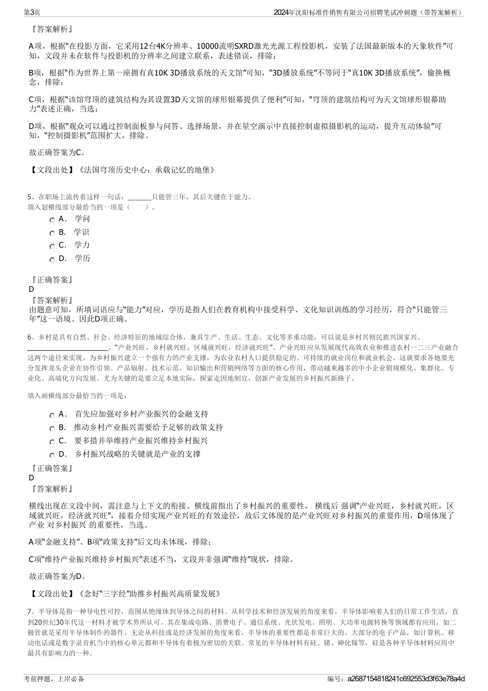 2024年沈阳标准件销售有限公司招聘笔试冲刺题（带答案解析）_第3页