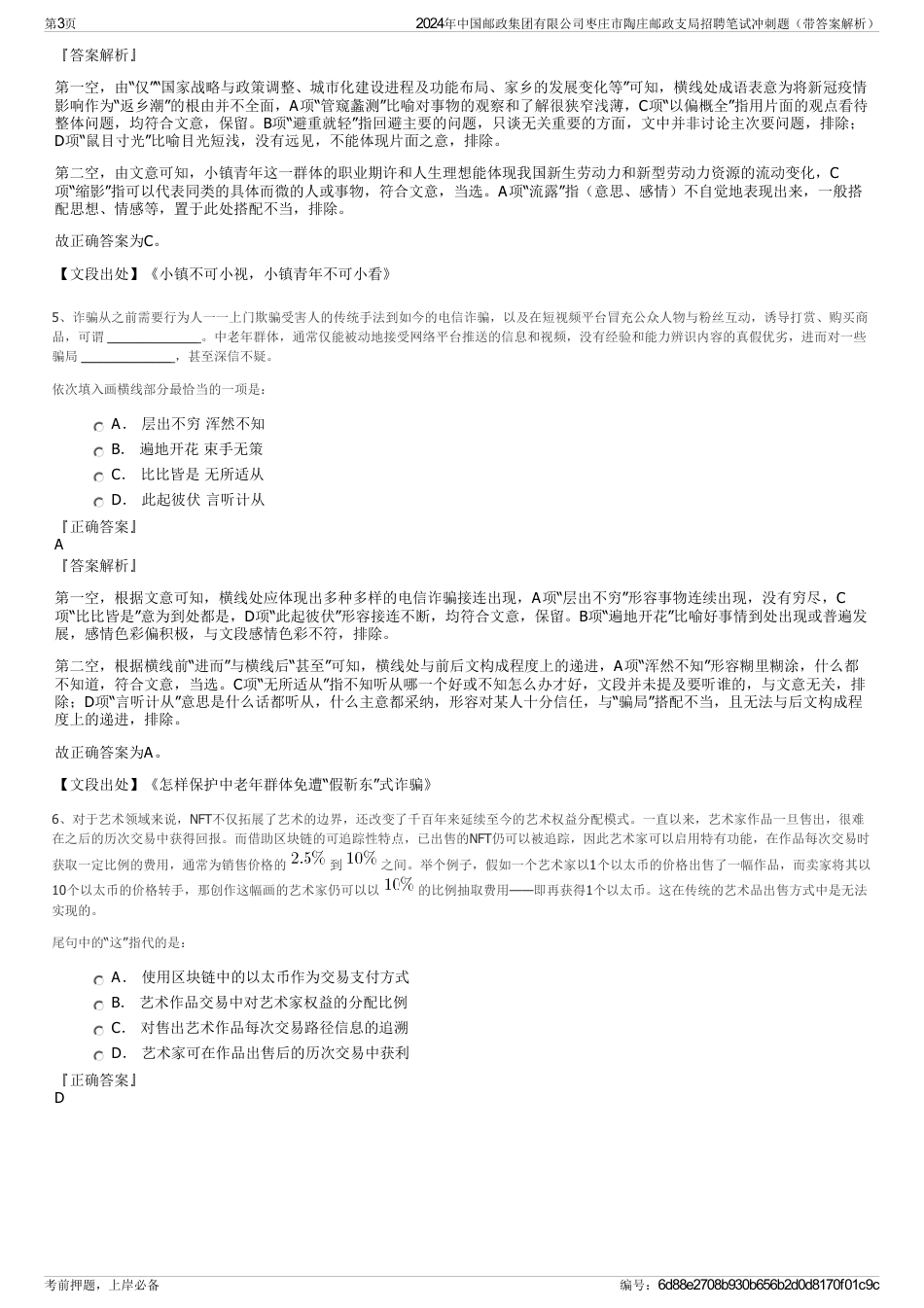 2024年中国邮政集团有限公司枣庄市陶庄邮政支局招聘笔试冲刺题（带答案解析）_第3页