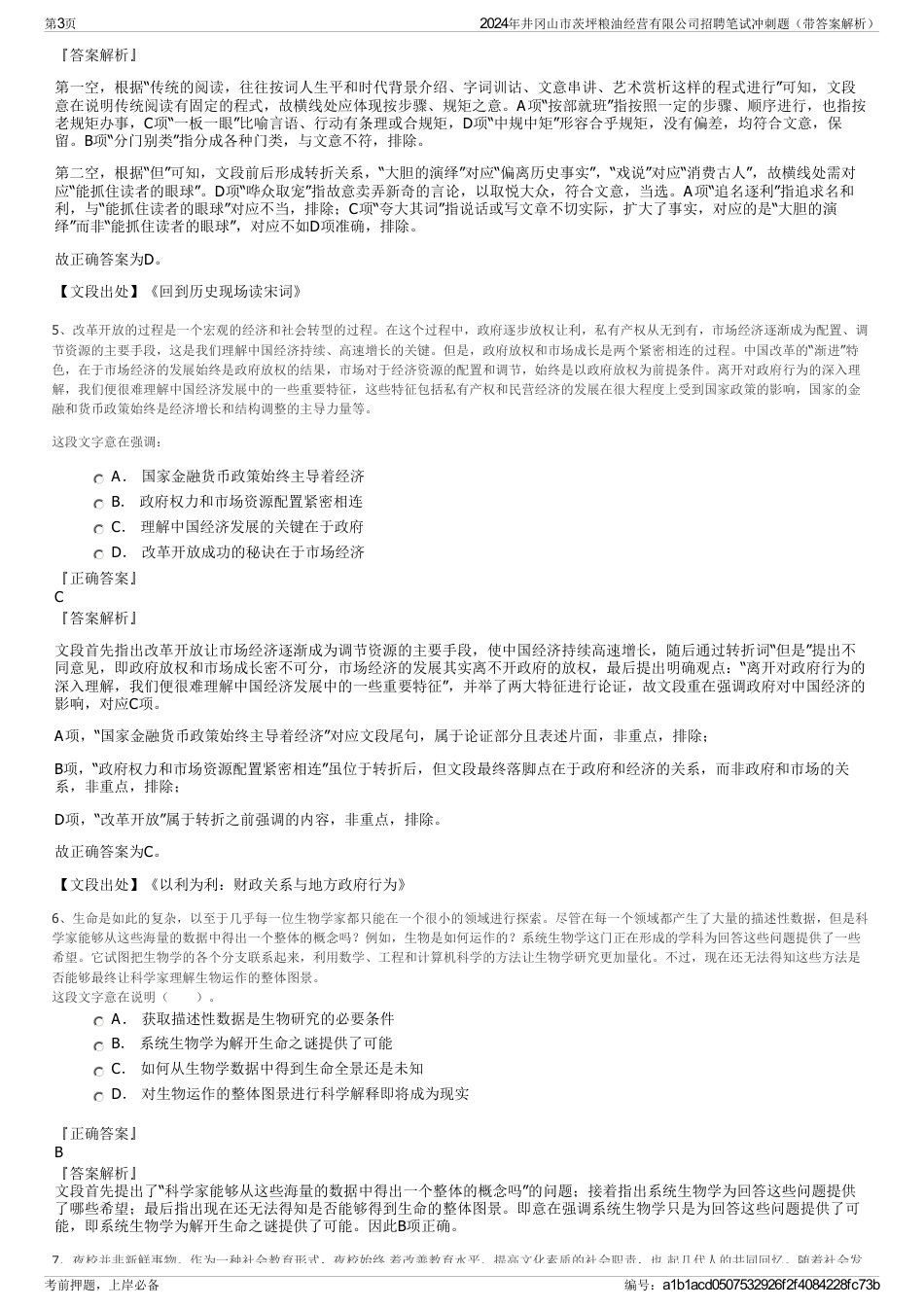 2024年井冈山市茨坪粮油经营有限公司招聘笔试冲刺题（带答案解析）_第3页