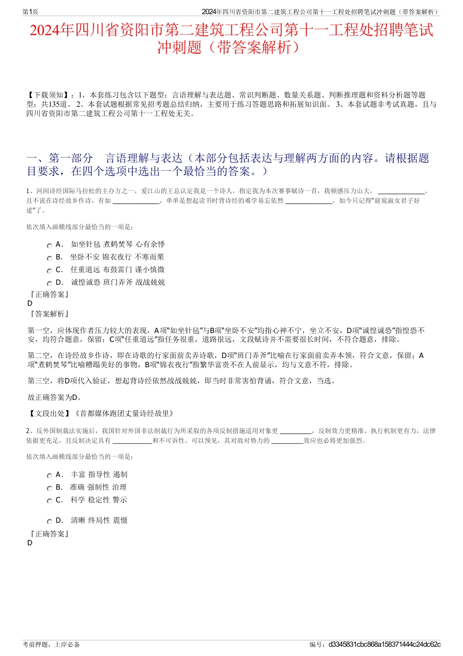 2024年四川省资阳市第二建筑工程公司第十一工程处招聘笔试冲刺题（带答案解析）_第1页