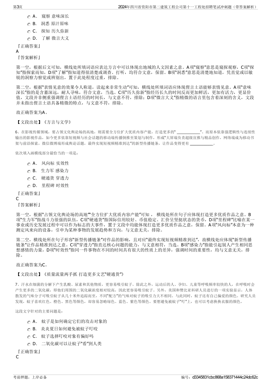 2024年四川省资阳市第二建筑工程公司第十一工程处招聘笔试冲刺题（带答案解析）_第3页