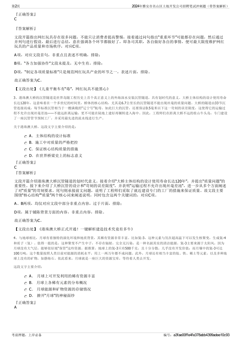 2024年雅安市名山区土地开发公司招聘笔试冲刺题（带答案解析）_第2页