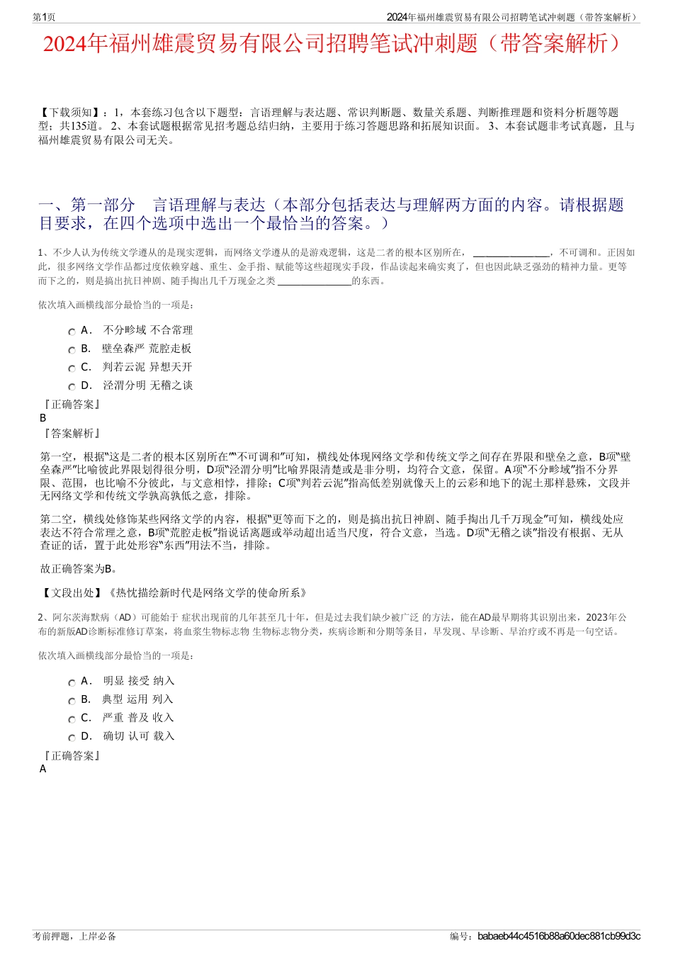 2024年福州雄震贸易有限公司招聘笔试冲刺题（带答案解析）_第1页