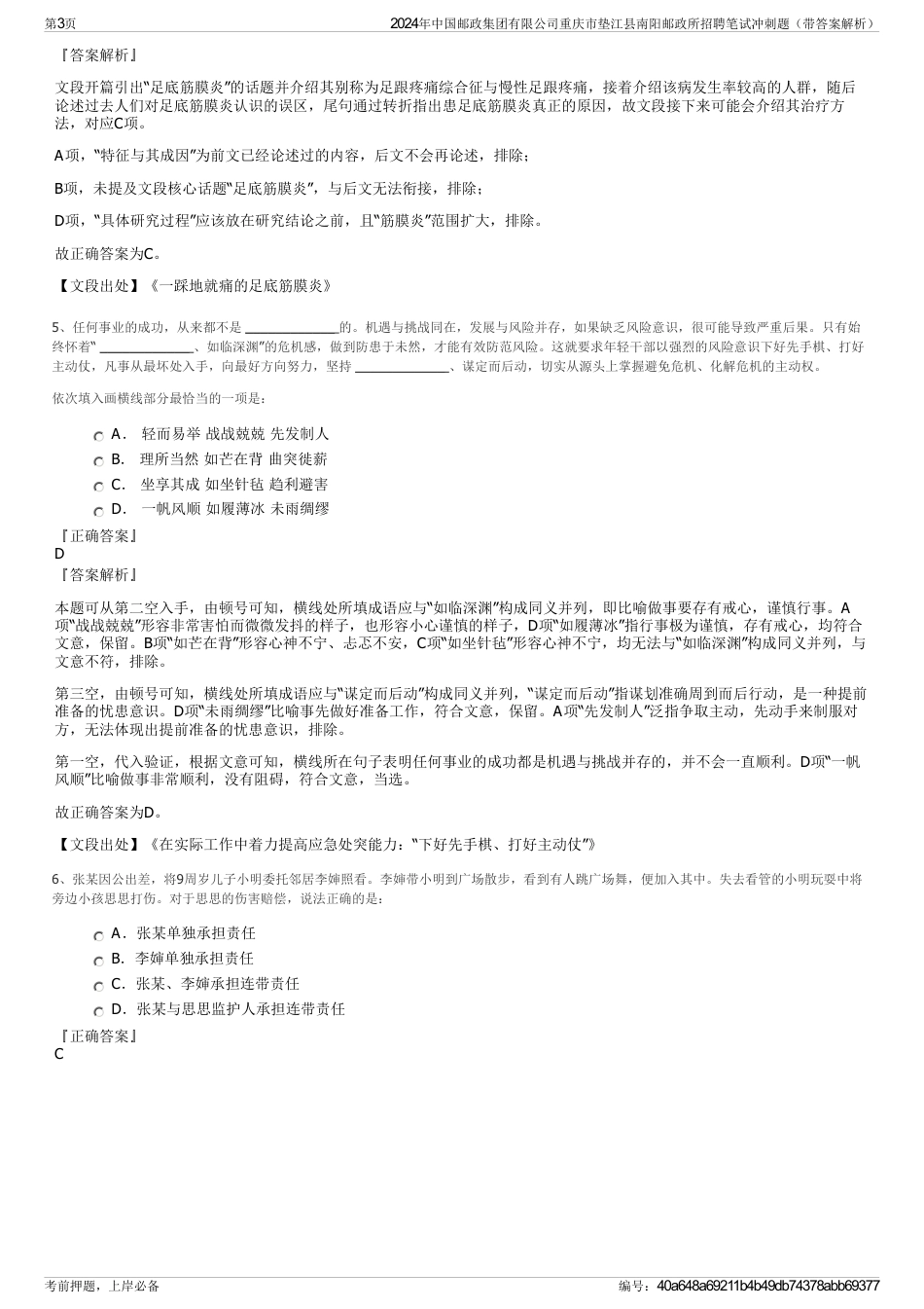 2024年中国邮政集团有限公司重庆市垫江县南阳邮政所招聘笔试冲刺题(带答案解析)_第3页