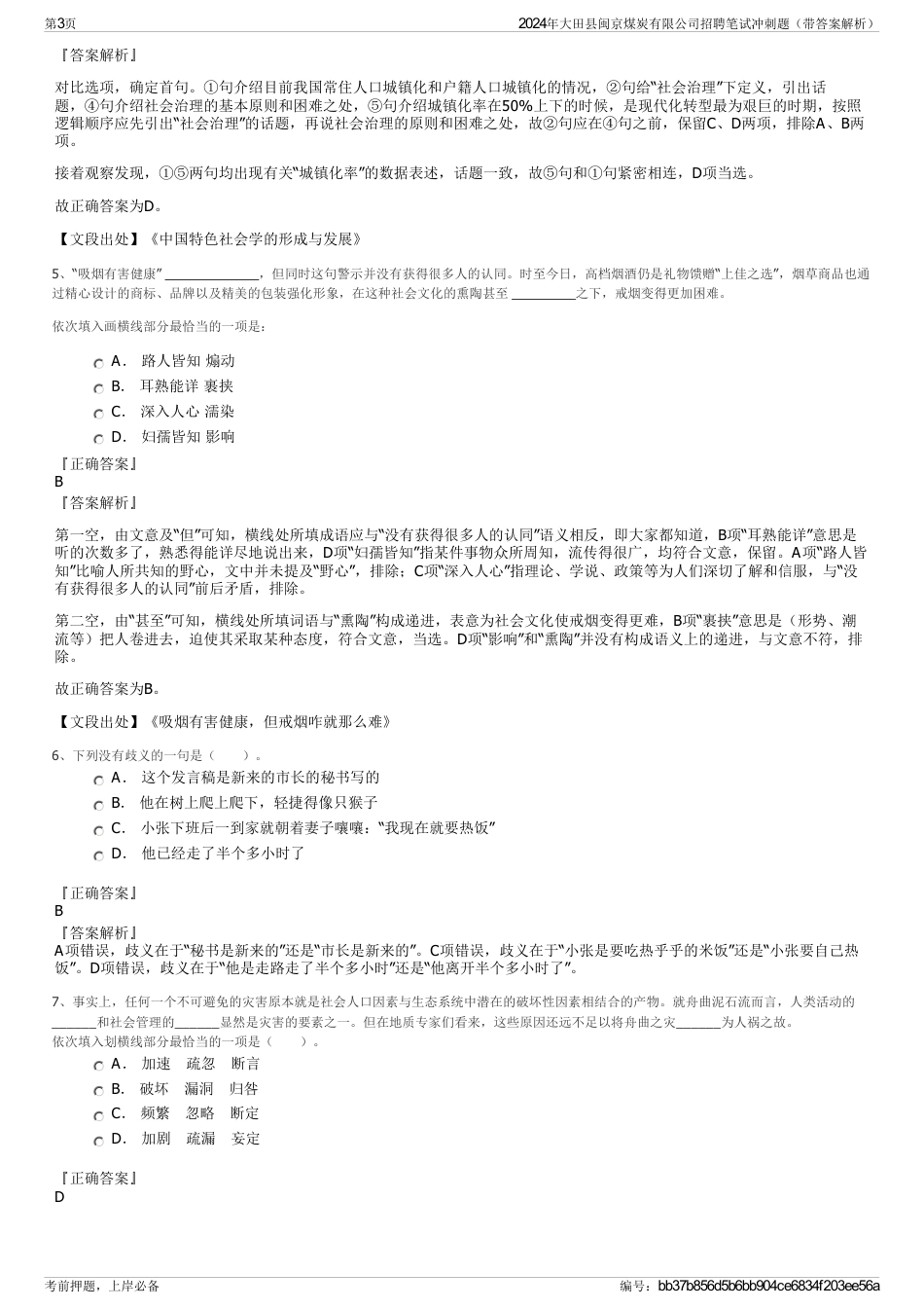 2024年大田县闽京煤炭有限公司招聘笔试冲刺题（带答案解析）_第3页