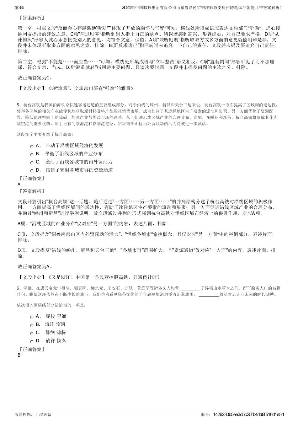 2024年中国邮政集团有限公司山东省昌邑市宋庄邮政支局招聘笔试冲刺题（带答案解析）_第3页