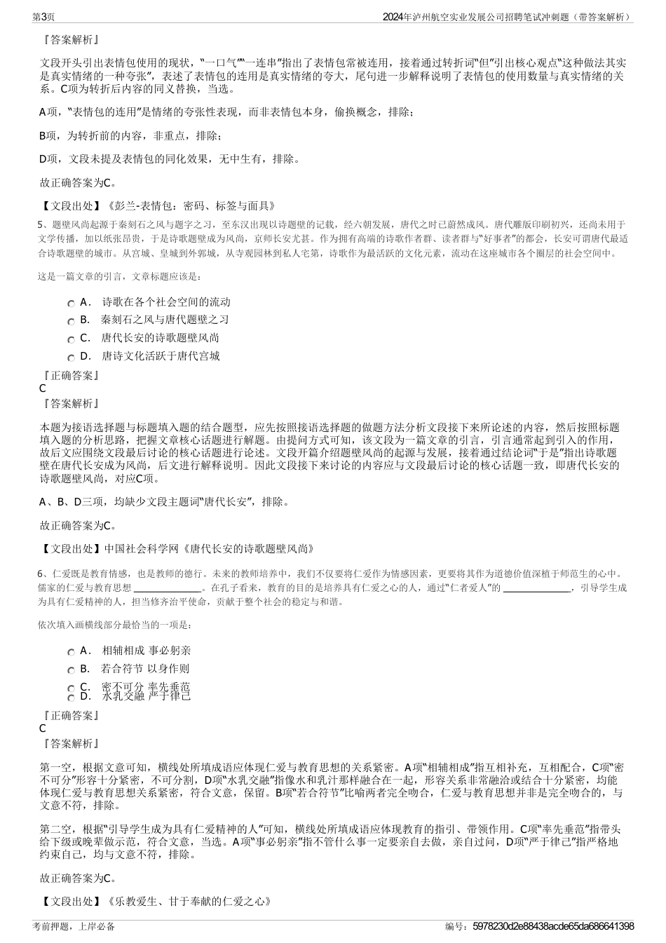 2024年泸州航空实业发展公司招聘笔试冲刺题（带答案解析）_第3页