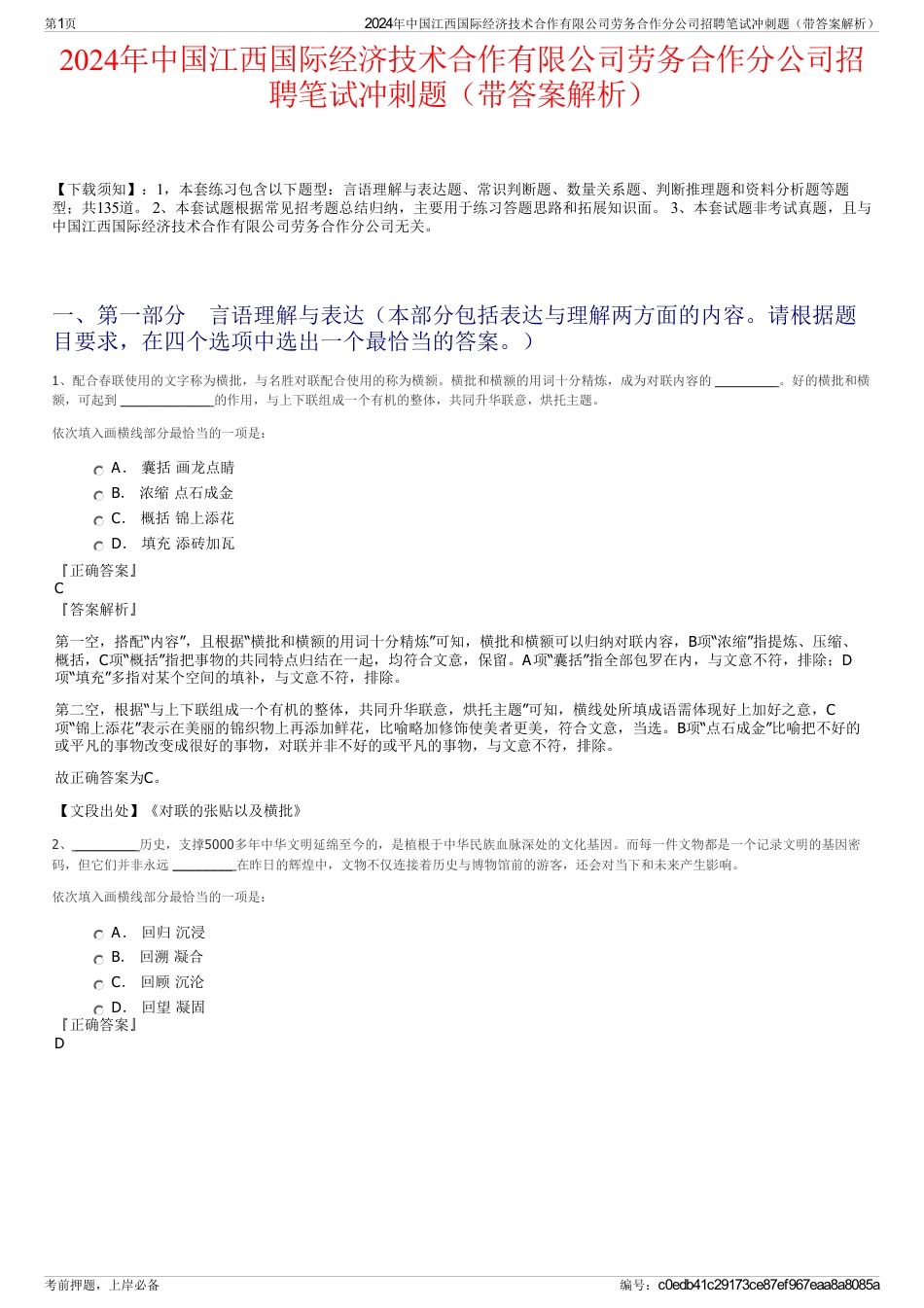 2024年中国江西国际经济技术合作有限公司劳务合作分公司招聘笔试冲刺题（带答案解析）_第1页