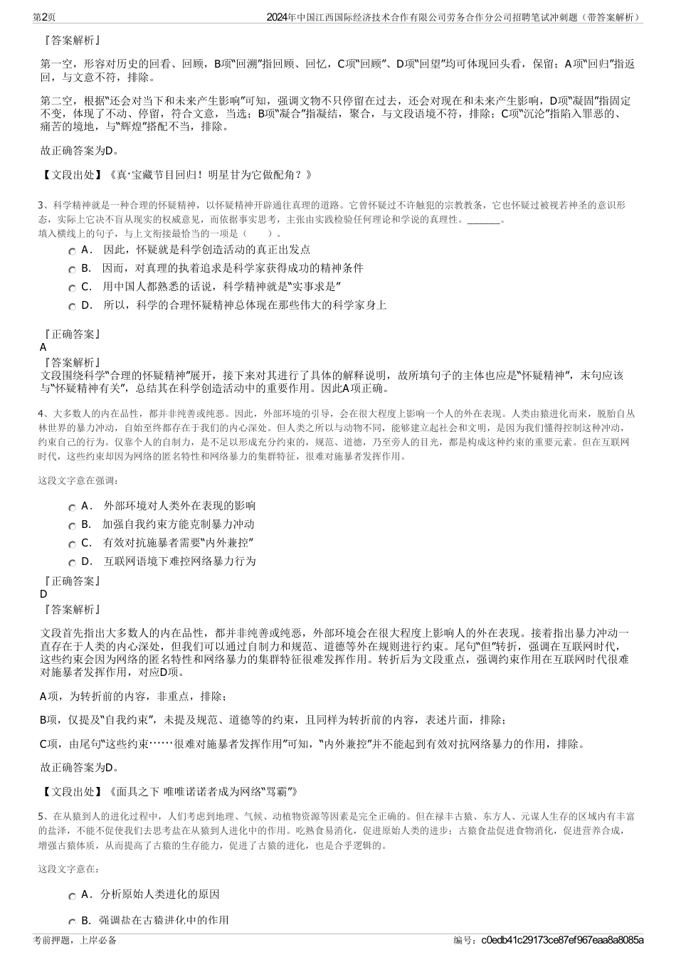 2024年中国江西国际经济技术合作有限公司劳务合作分公司招聘笔试冲刺题（带答案解析）_第2页