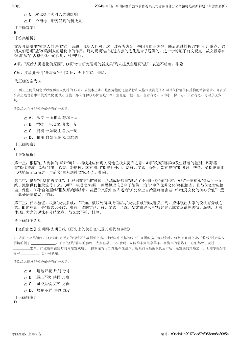 2024年中国江西国际经济技术合作有限公司劳务合作分公司招聘笔试冲刺题（带答案解析）_第3页