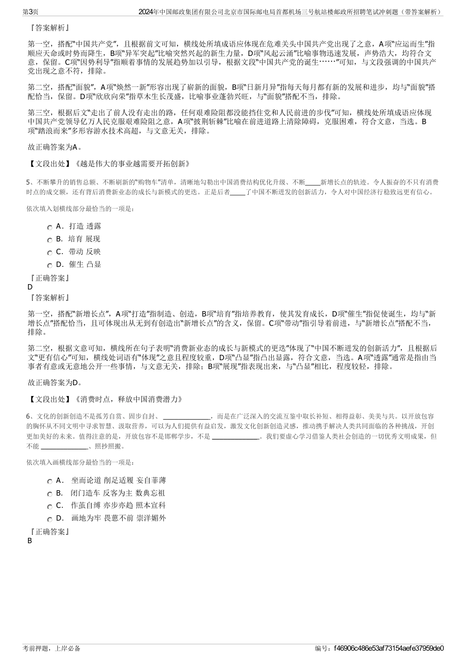 2024年中国邮政集团有限公司北京市国际邮电局首都机场三号航站楼邮政所招聘笔试冲刺题（带答案解析）_第3页
