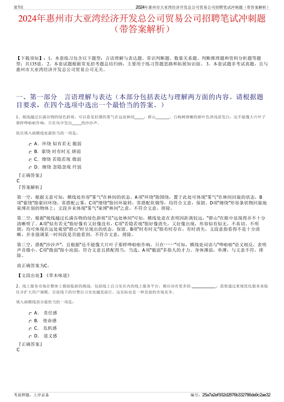 2024年惠州市大亚湾经济开发总公司贸易公司招聘笔试冲刺题（带答案解析）_第1页