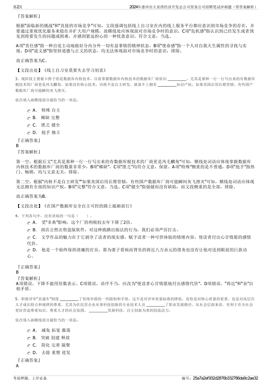 2024年惠州市大亚湾经济开发总公司贸易公司招聘笔试冲刺题（带答案解析）_第2页