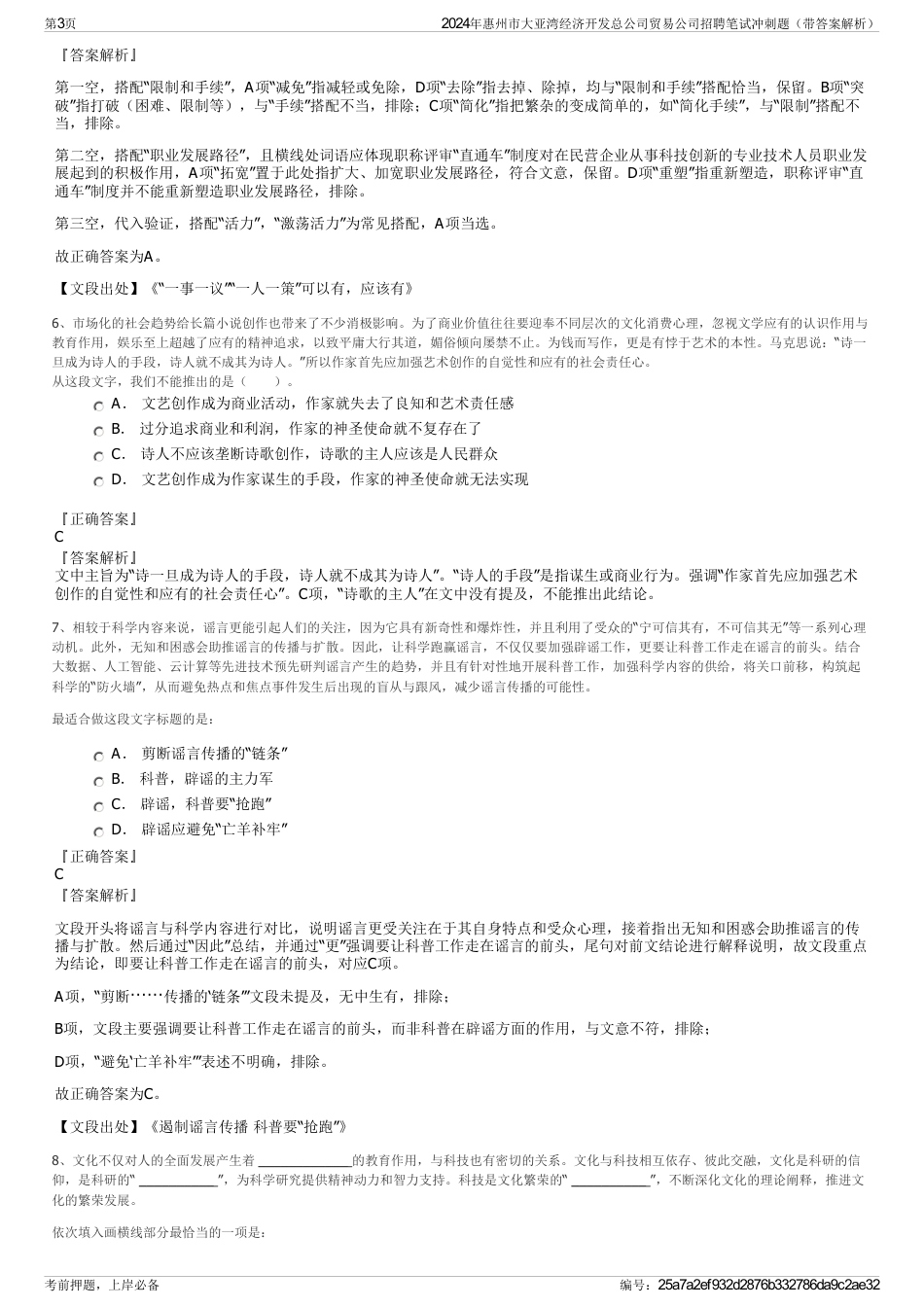 2024年惠州市大亚湾经济开发总公司贸易公司招聘笔试冲刺题（带答案解析）_第3页