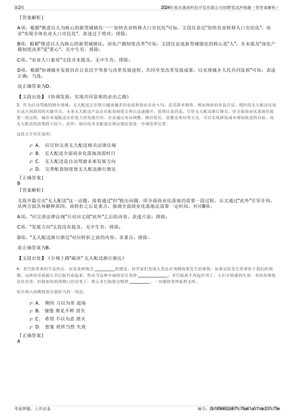 2024年重庆康润科技开发有限公司招聘笔试冲刺题（带答案解析）_第2页