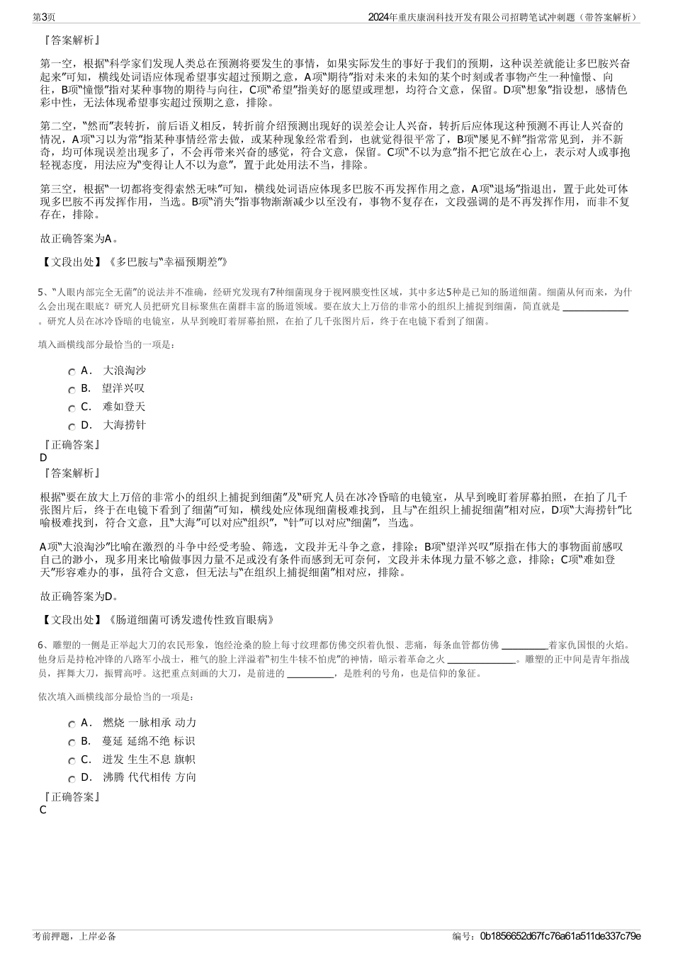 2024年重庆康润科技开发有限公司招聘笔试冲刺题（带答案解析）_第3页