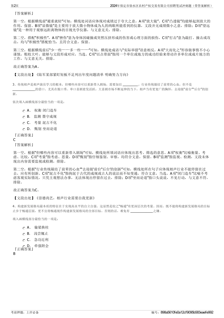 2024年保定市徐水区农村产权交易有限公司招聘笔试冲刺题（带答案解析）_第2页