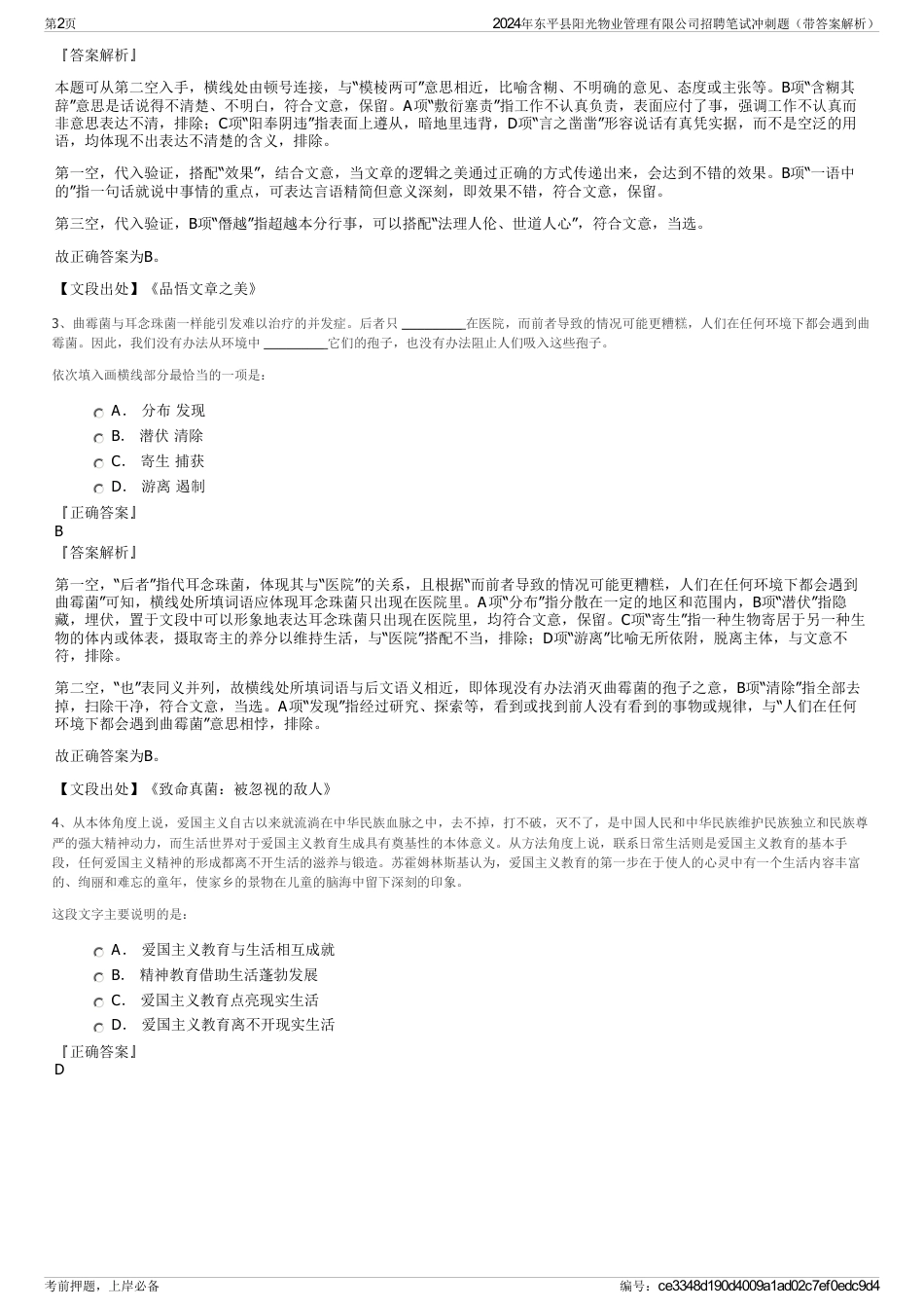 2024年东平县阳光物业管理有限公司招聘笔试冲刺题（带答案解析）_第2页