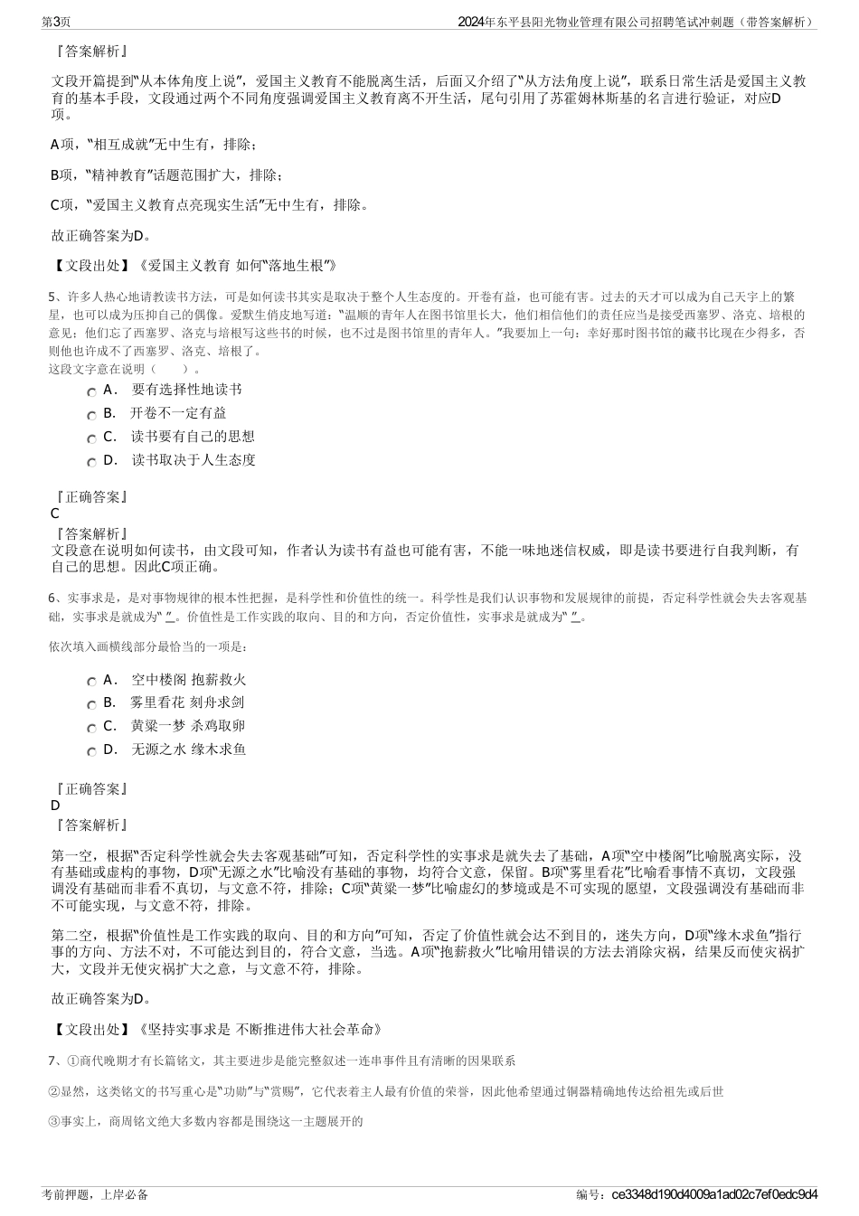2024年东平县阳光物业管理有限公司招聘笔试冲刺题（带答案解析）_第3页