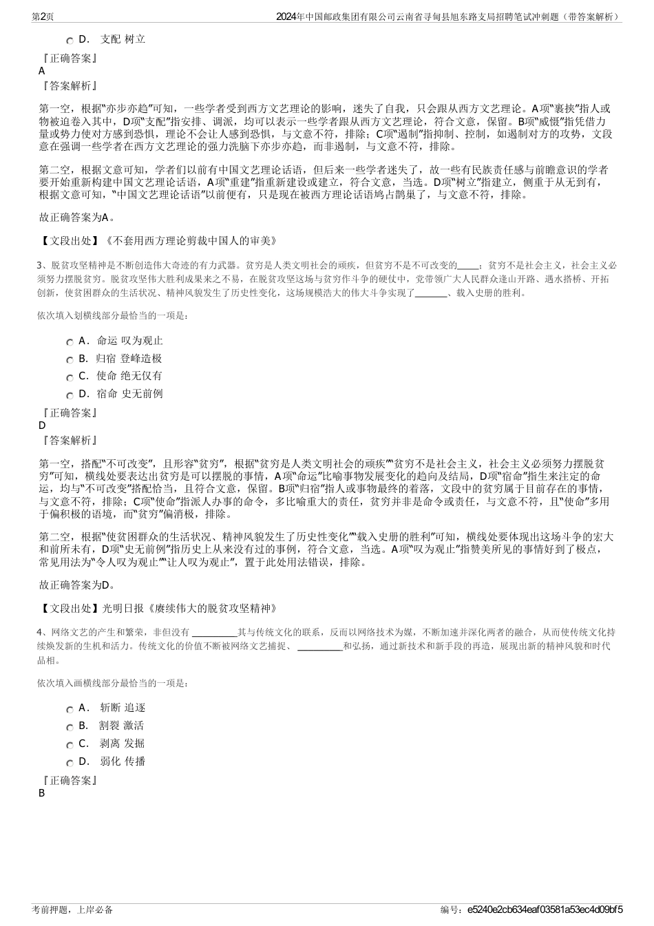 2024年中国邮政集团有限公司云南省寻甸县旭东路支局招聘笔试冲刺题（带答案解析）_第2页