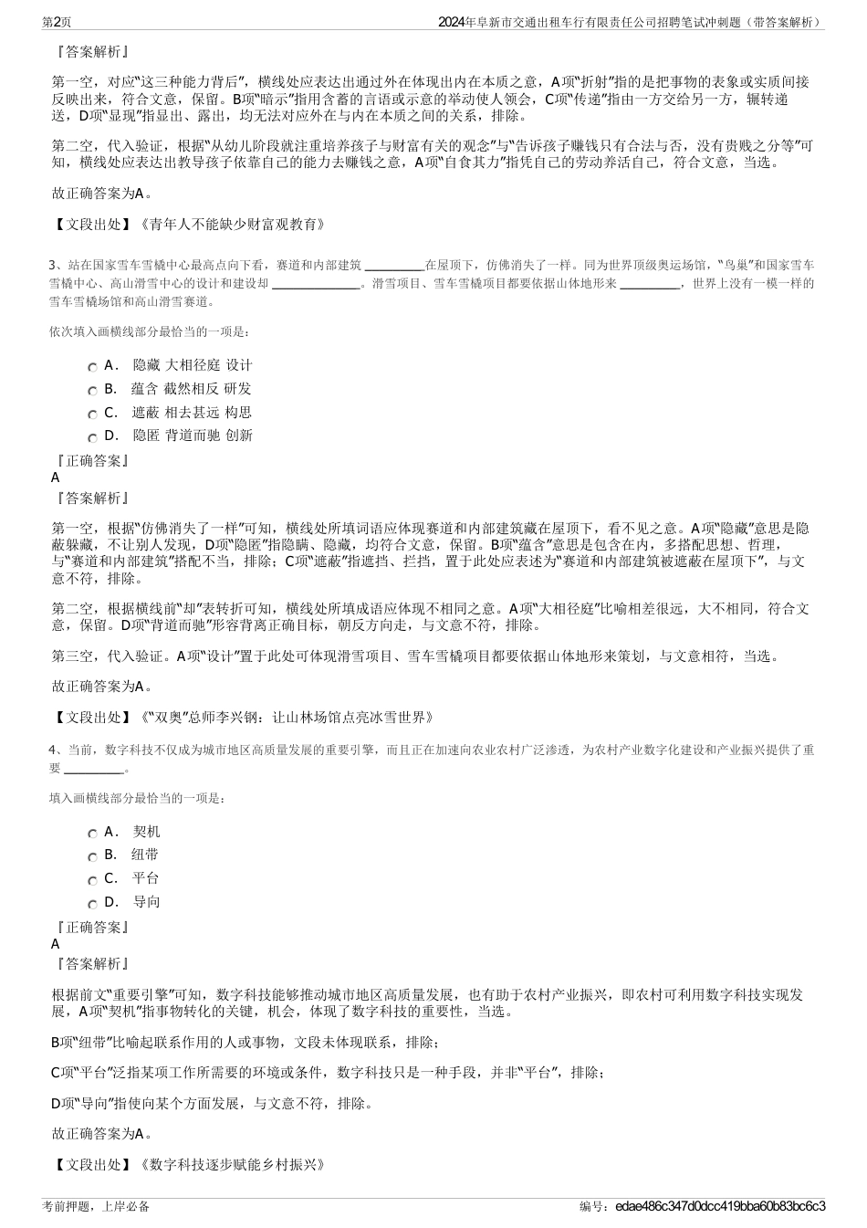 2024年阜新市交通出租车行有限责任公司招聘笔试冲刺题（带答案解析）_第2页