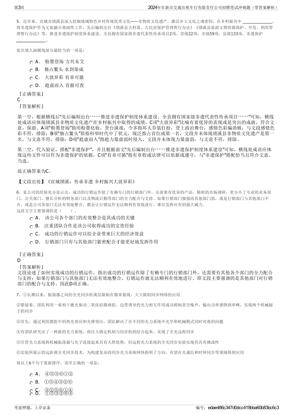 2024年阜新市交通出租车行有限责任公司招聘笔试冲刺题（带答案解析）_第3页