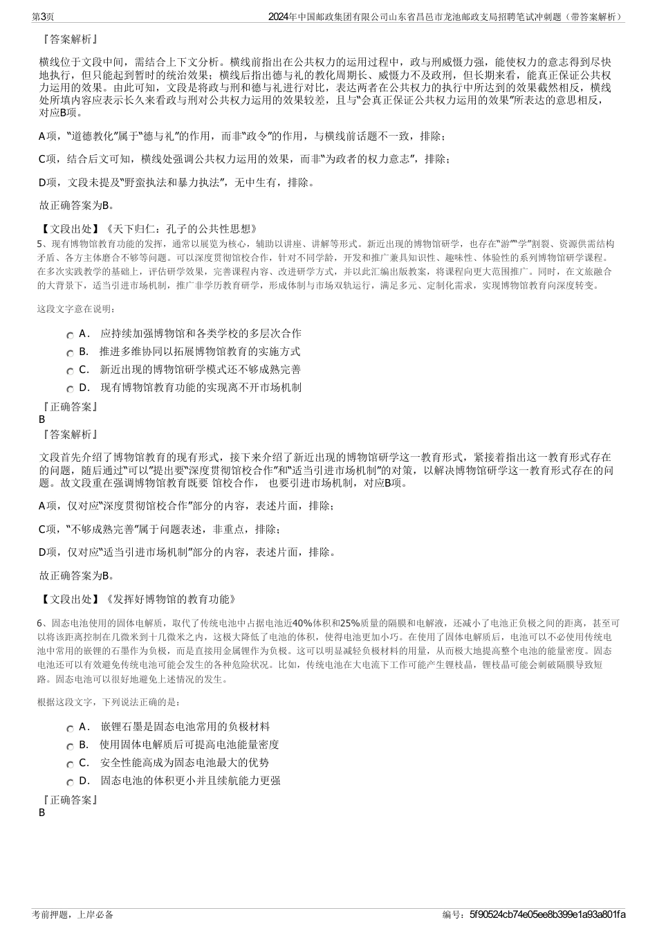 2024年中国邮政集团有限公司山东省昌邑市龙池邮政支局招聘笔试冲刺题（带答案解析）_第3页