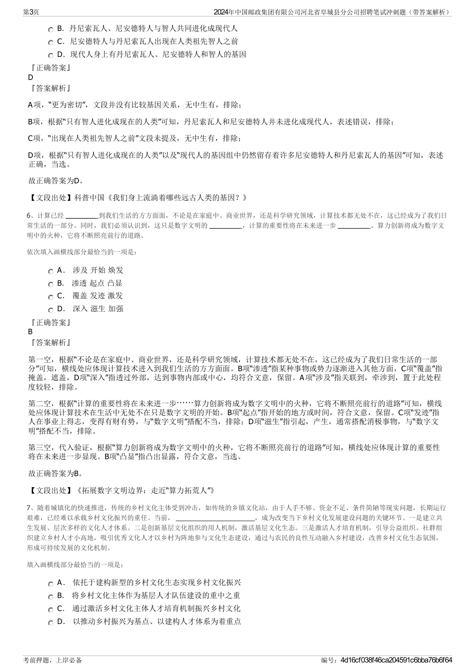 2024年中国邮政集团有限公司河北省阜城县分公司招聘笔试冲刺题（带答案解析）_第3页