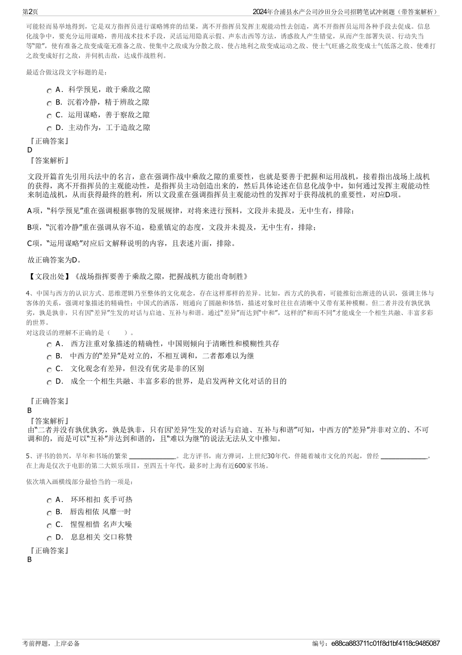 2024年合浦县水产公司沙田分公司招聘笔试冲刺题（带答案解析）_第2页