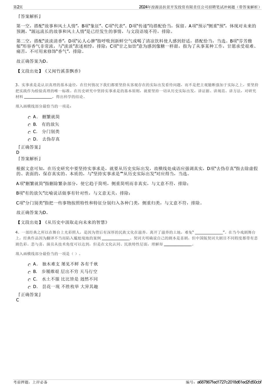 2024年湟源县扶贫开发投资有限责任公司招聘笔试冲刺题（带答案解析）_第2页
