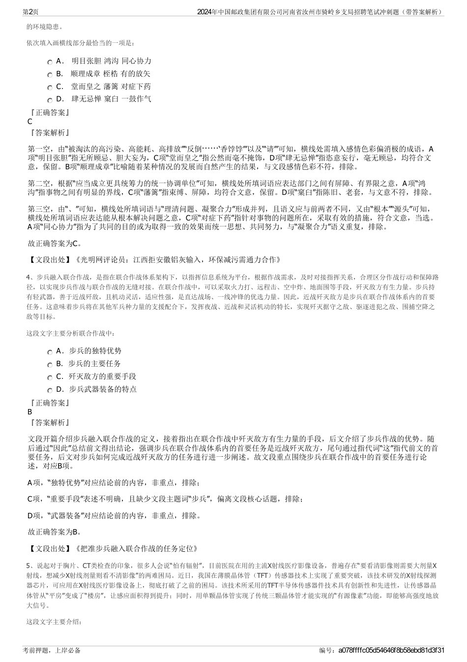 2024年中国邮政集团有限公司河南省汝州市骑岭乡支局招聘笔试冲刺题（带答案解析）_第2页