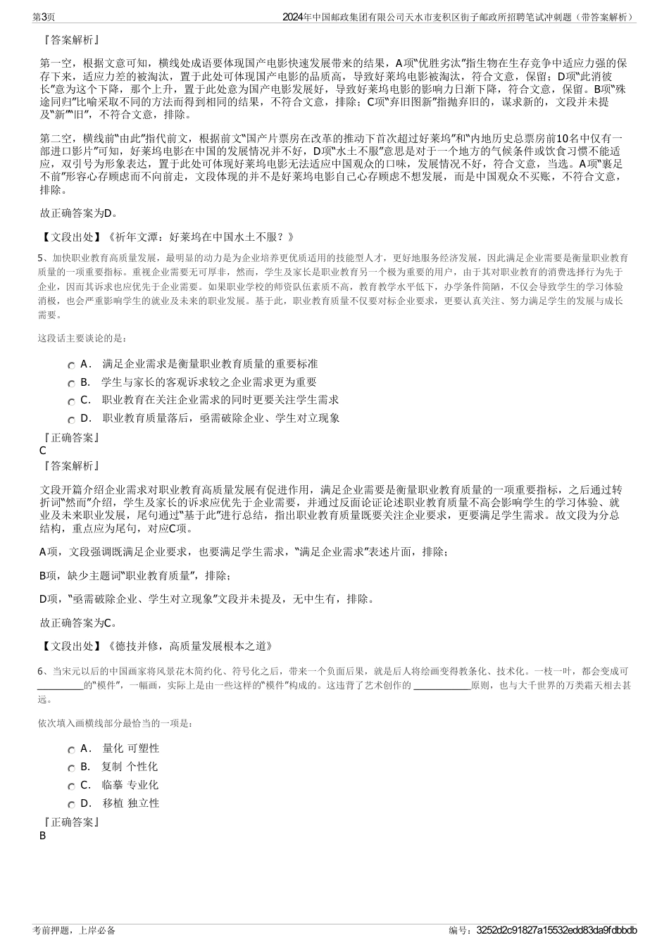 2024年中国邮政集团有限公司天水市麦积区街子邮政所招聘笔试冲刺题（带答案解析）_第3页