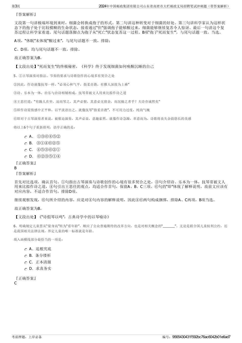 2024年中国邮政集团有限公司山东省高密市大栏邮政支局招聘笔试冲刺题（带答案解析）_第3页