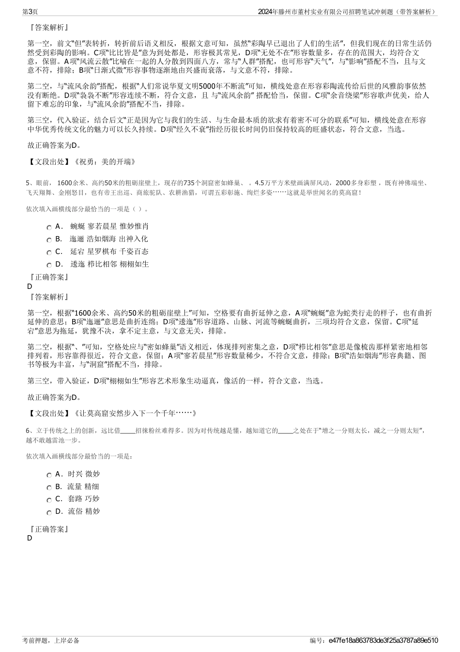 2024年滕州市董村实业有限公司招聘笔试冲刺题（带答案解析）_第3页