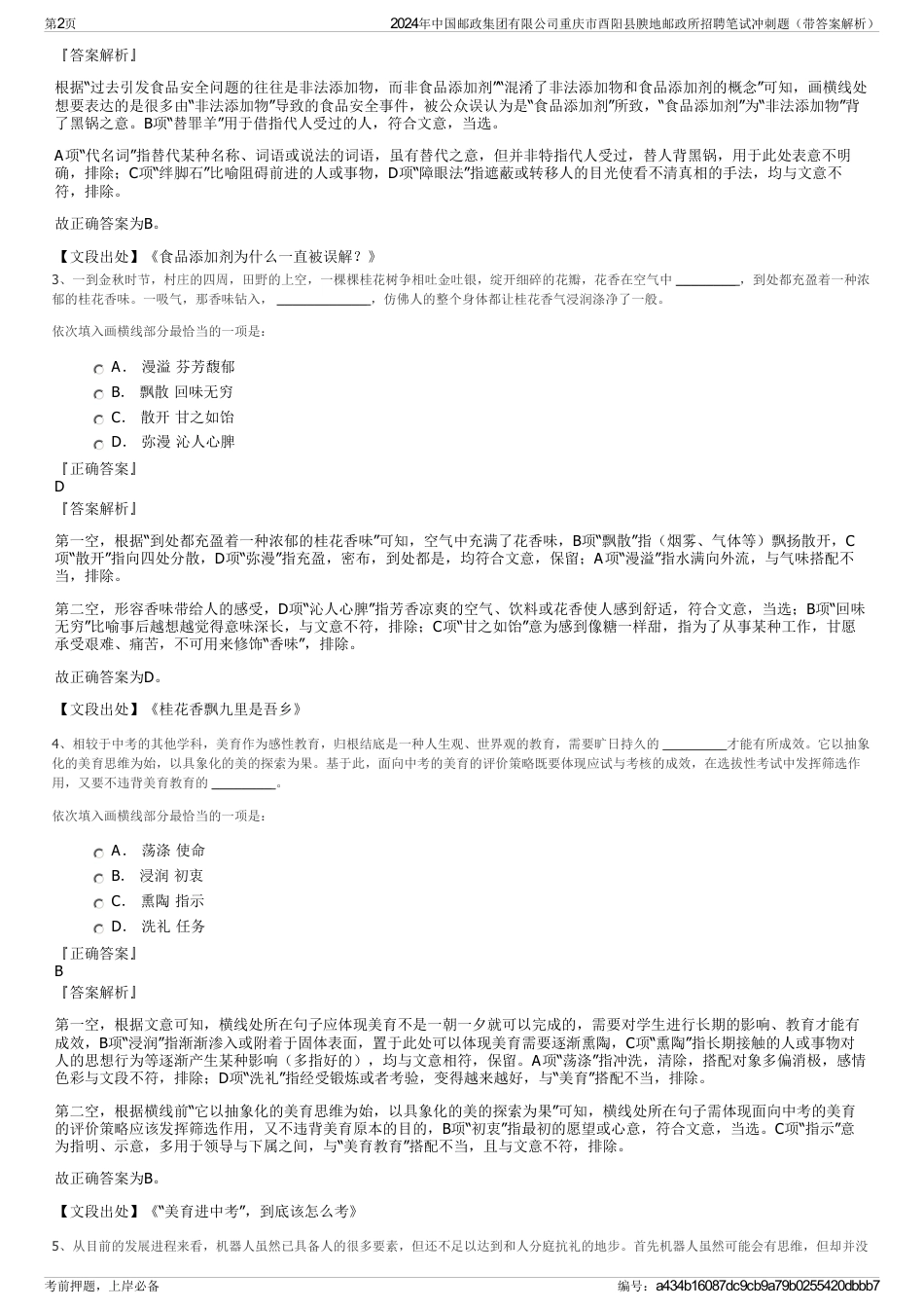 2024年中国邮政集团有限公司重庆市酉阳县腴地邮政所招聘笔试冲刺题（带答案解析）_第2页