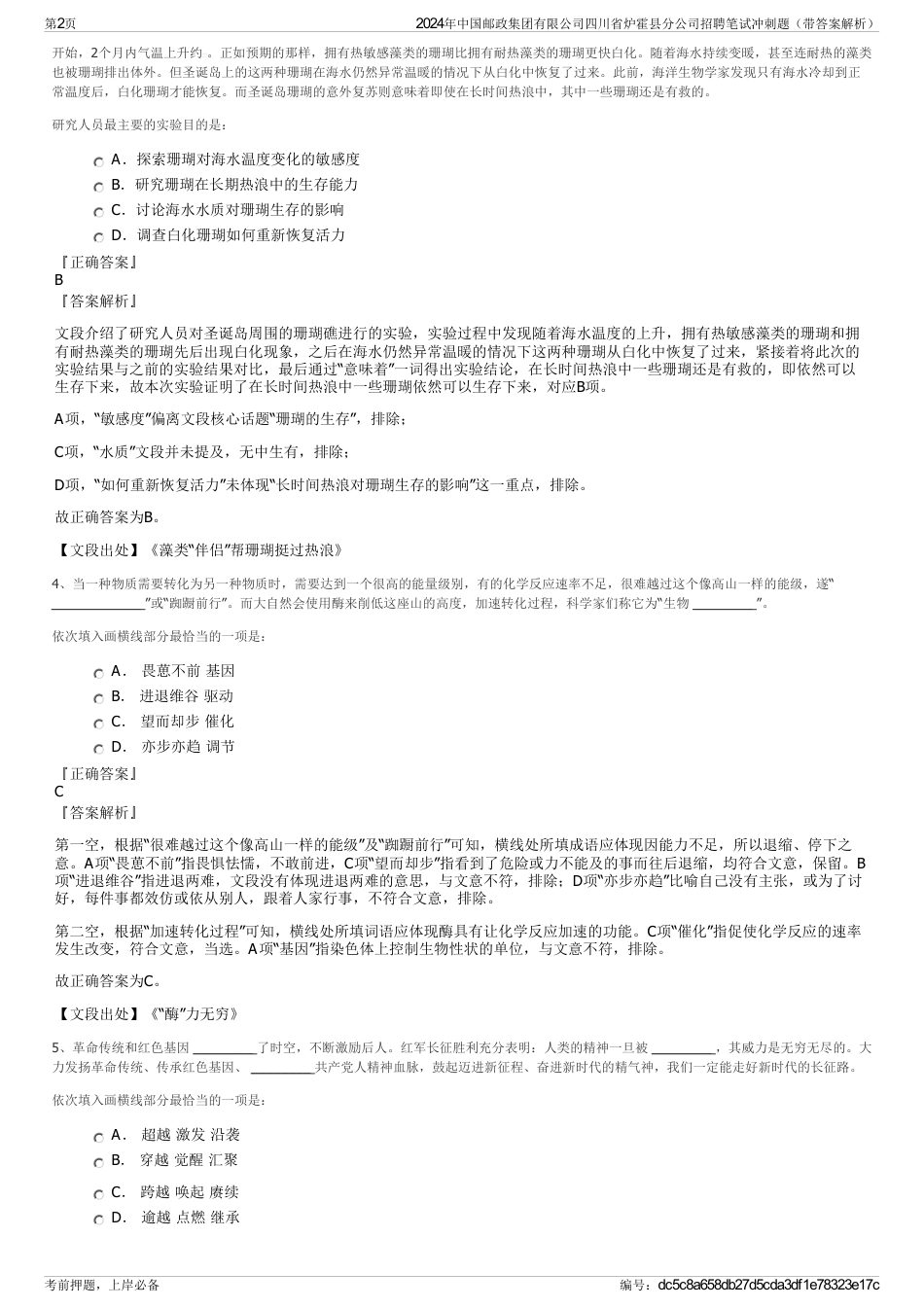 2024年中国邮政集团有限公司四川省炉霍县分公司招聘笔试冲刺题（带答案解析）_第2页