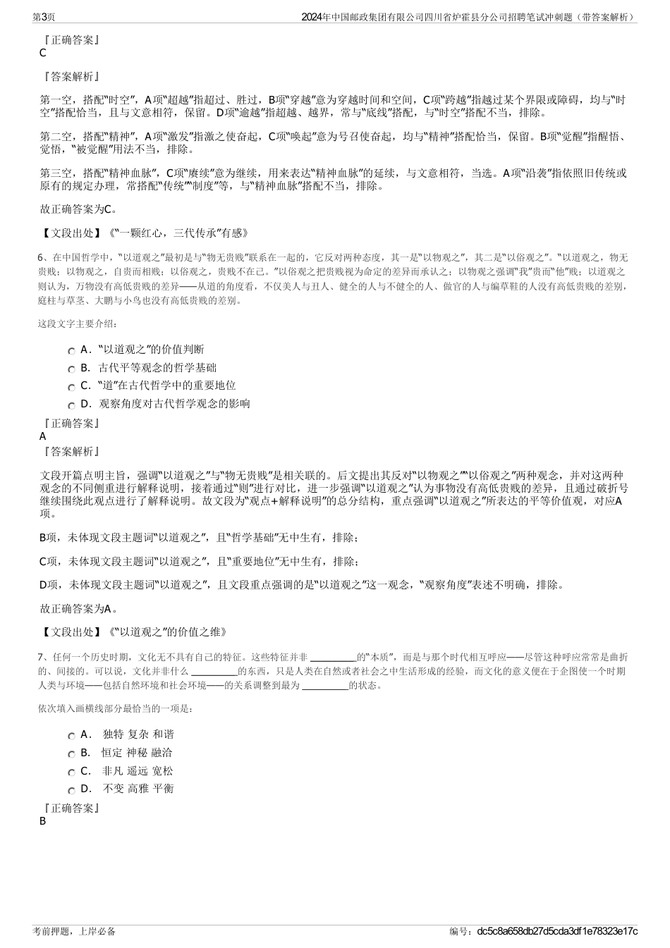 2024年中国邮政集团有限公司四川省炉霍县分公司招聘笔试冲刺题（带答案解析）_第3页
