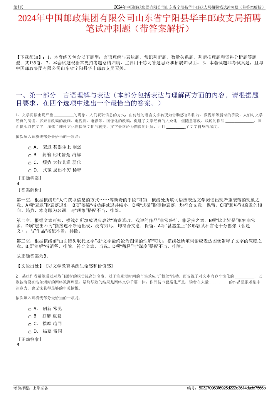 2024年中国邮政集团有限公司山东省宁阳县华丰邮政支局招聘笔试冲刺题（带答案解析）_第1页
