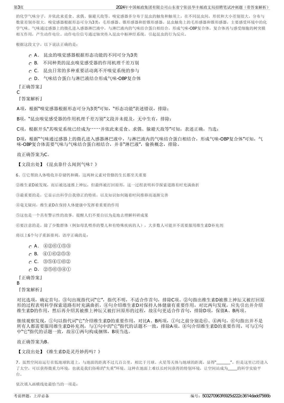 2024年中国邮政集团有限公司山东省宁阳县华丰邮政支局招聘笔试冲刺题（带答案解析）_第3页
