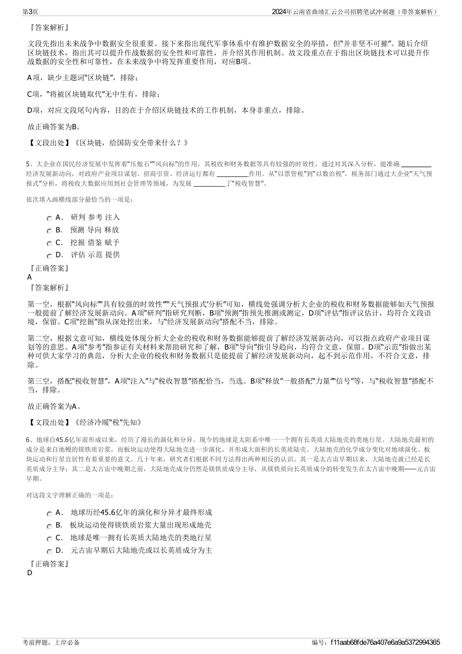 2024年云南省曲靖汇云公司招聘笔试冲刺题（带答案解析）_第3页