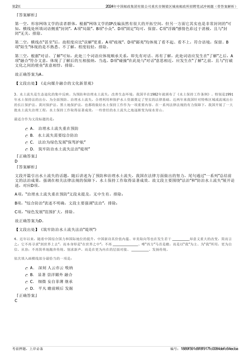 2024年中国邮政集团有限公司重庆市铜梁区城南邮政所招聘笔试冲刺题(带答案解析)_第2页