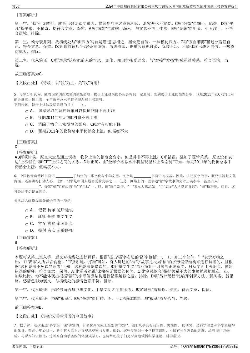 2024年中国邮政集团有限公司重庆市铜梁区城南邮政所招聘笔试冲刺题(带答案解析)_第3页