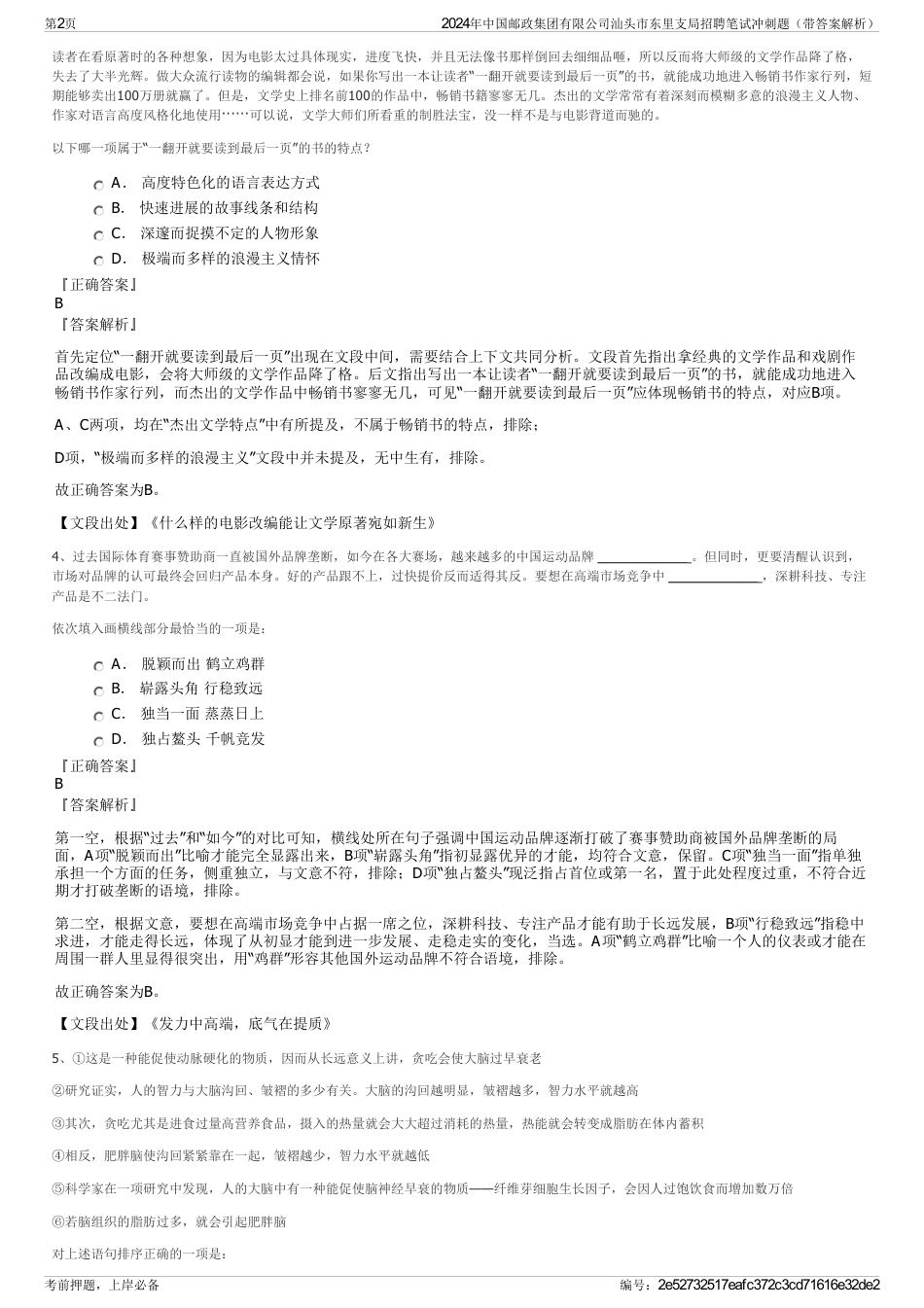 2024年中国邮政集团有限公司汕头市东里支局招聘笔试冲刺题（带答案解析）_第2页
