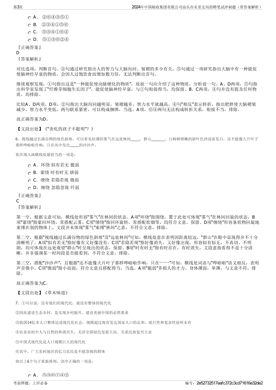 2024年中国邮政集团有限公司汕头市东里支局招聘笔试冲刺题（带答案解析）_第3页