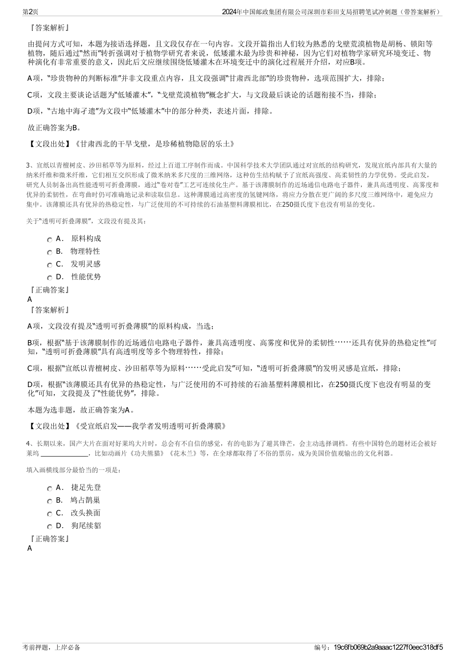 2024年中国邮政集团有限公司深圳市彩田支局招聘笔试冲刺题（带答案解析）_第2页
