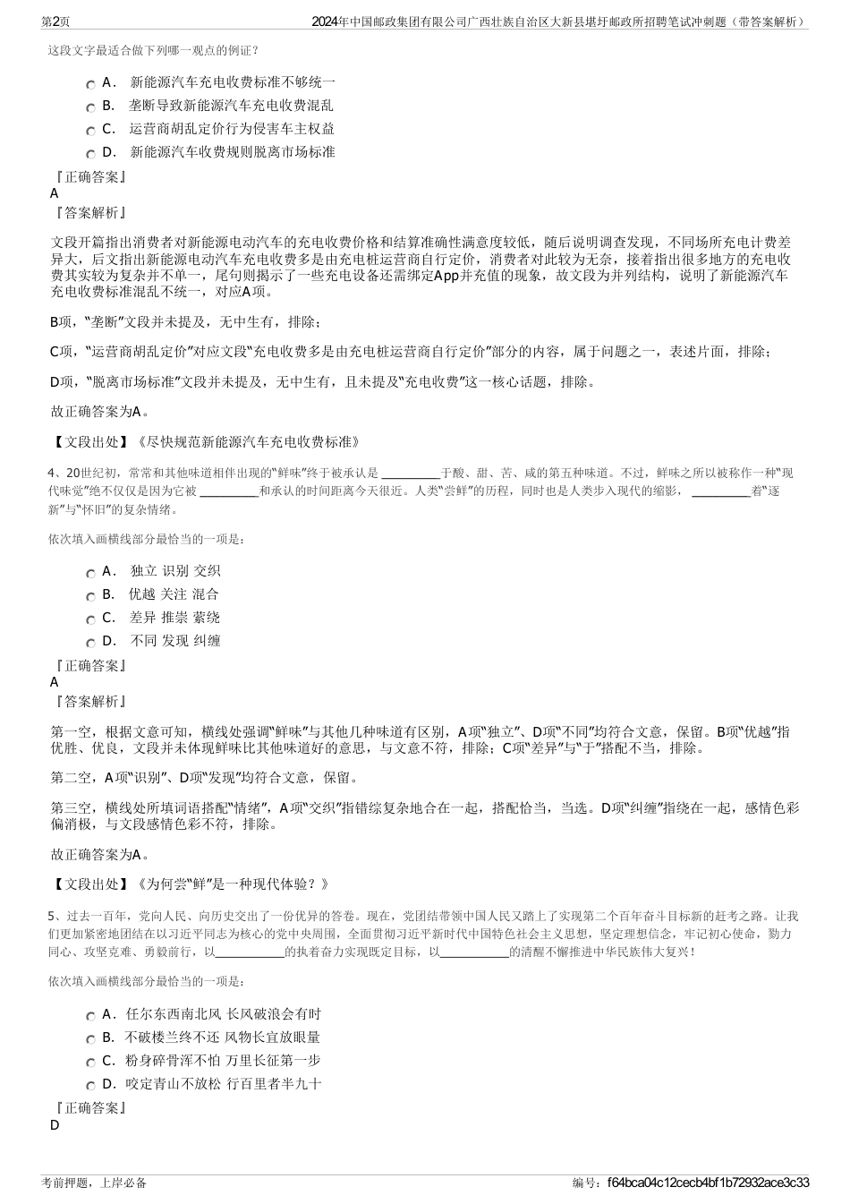 2024年中国邮政集团有限公司广西壮族自治区大新县堪圩邮政所招聘笔试冲刺题（带答案解析）_第2页
