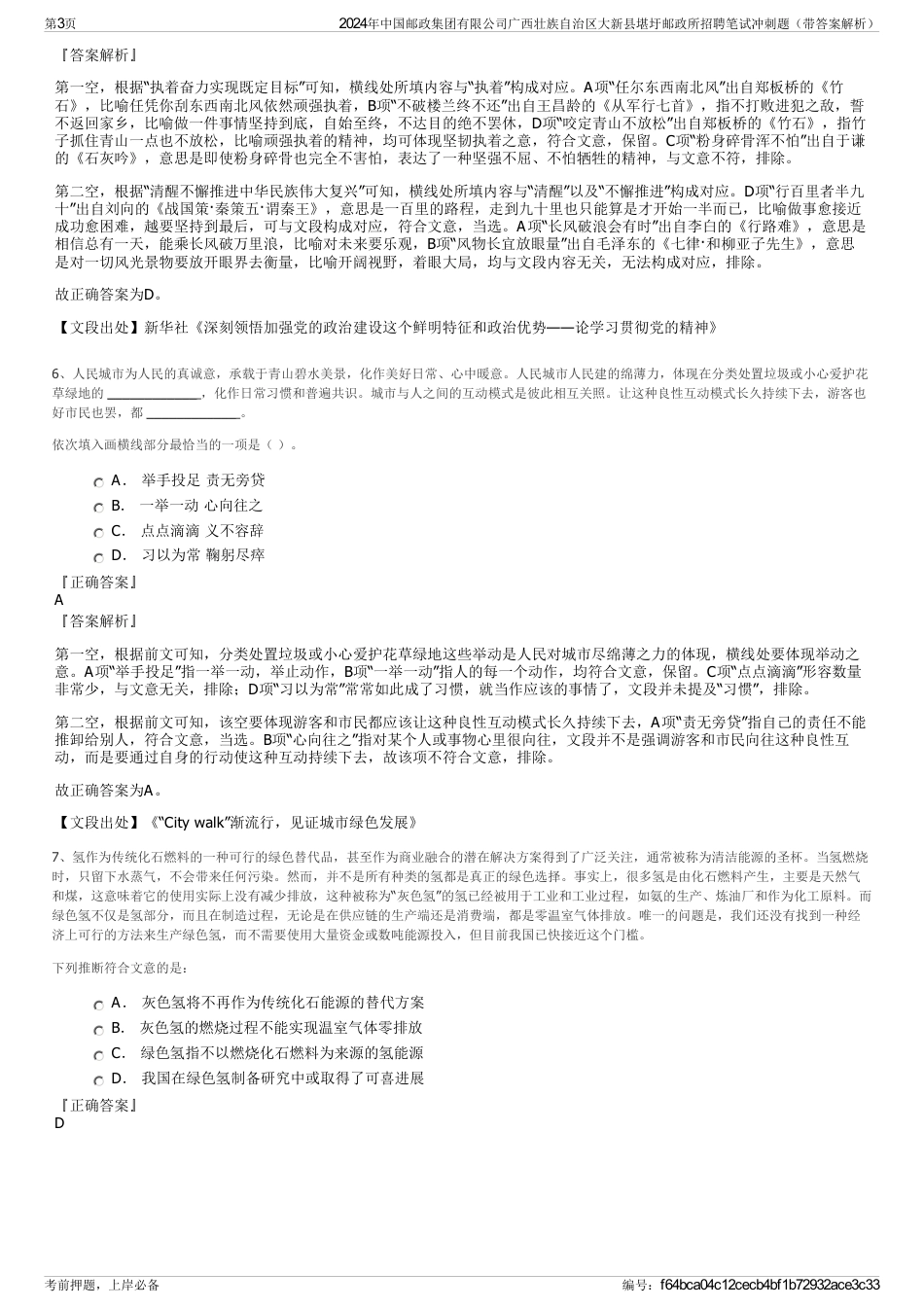2024年中国邮政集团有限公司广西壮族自治区大新县堪圩邮政所招聘笔试冲刺题（带答案解析）_第3页
