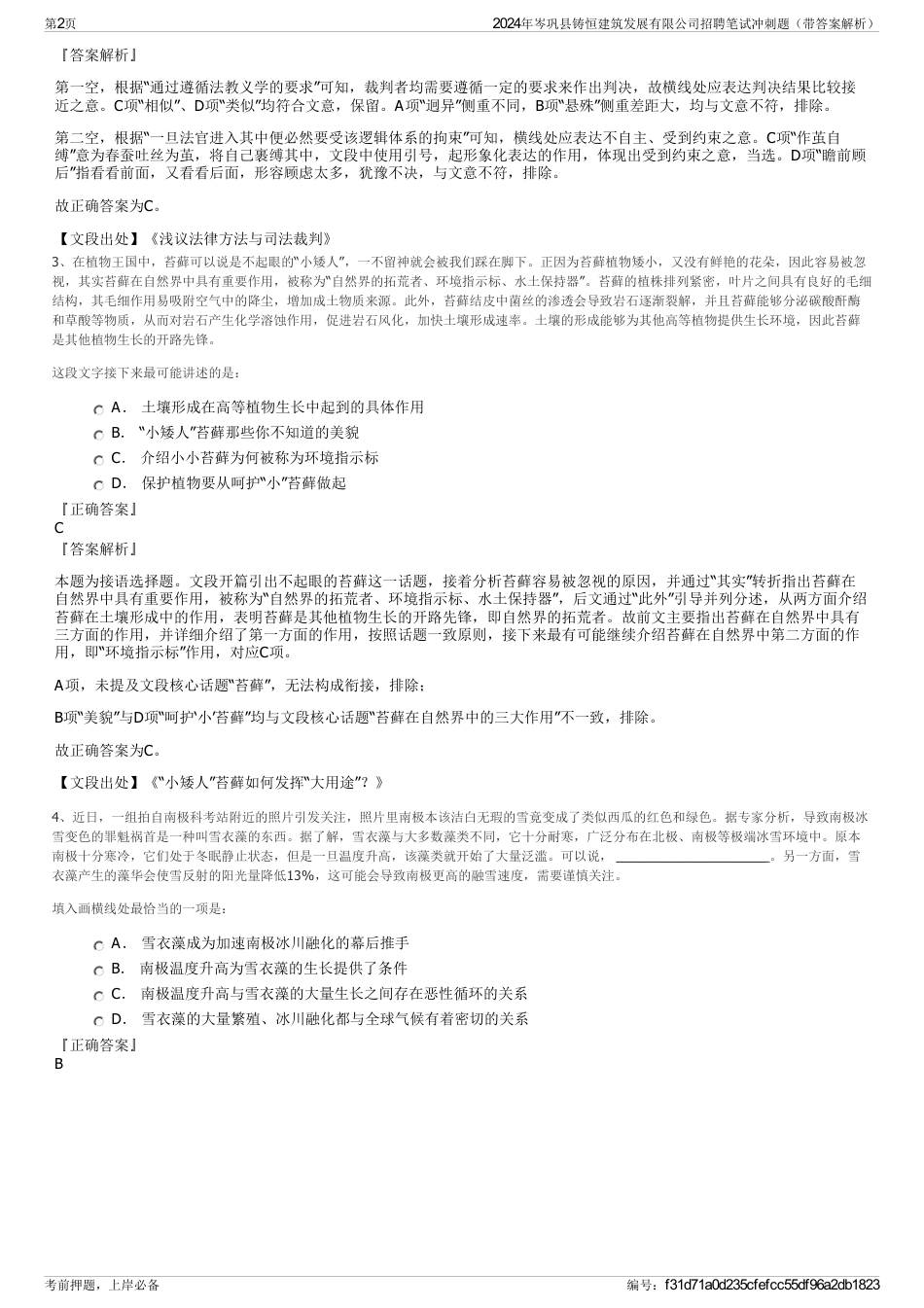2024年岑巩县铸恒建筑发展有限公司招聘笔试冲刺题（带答案解析）_第2页