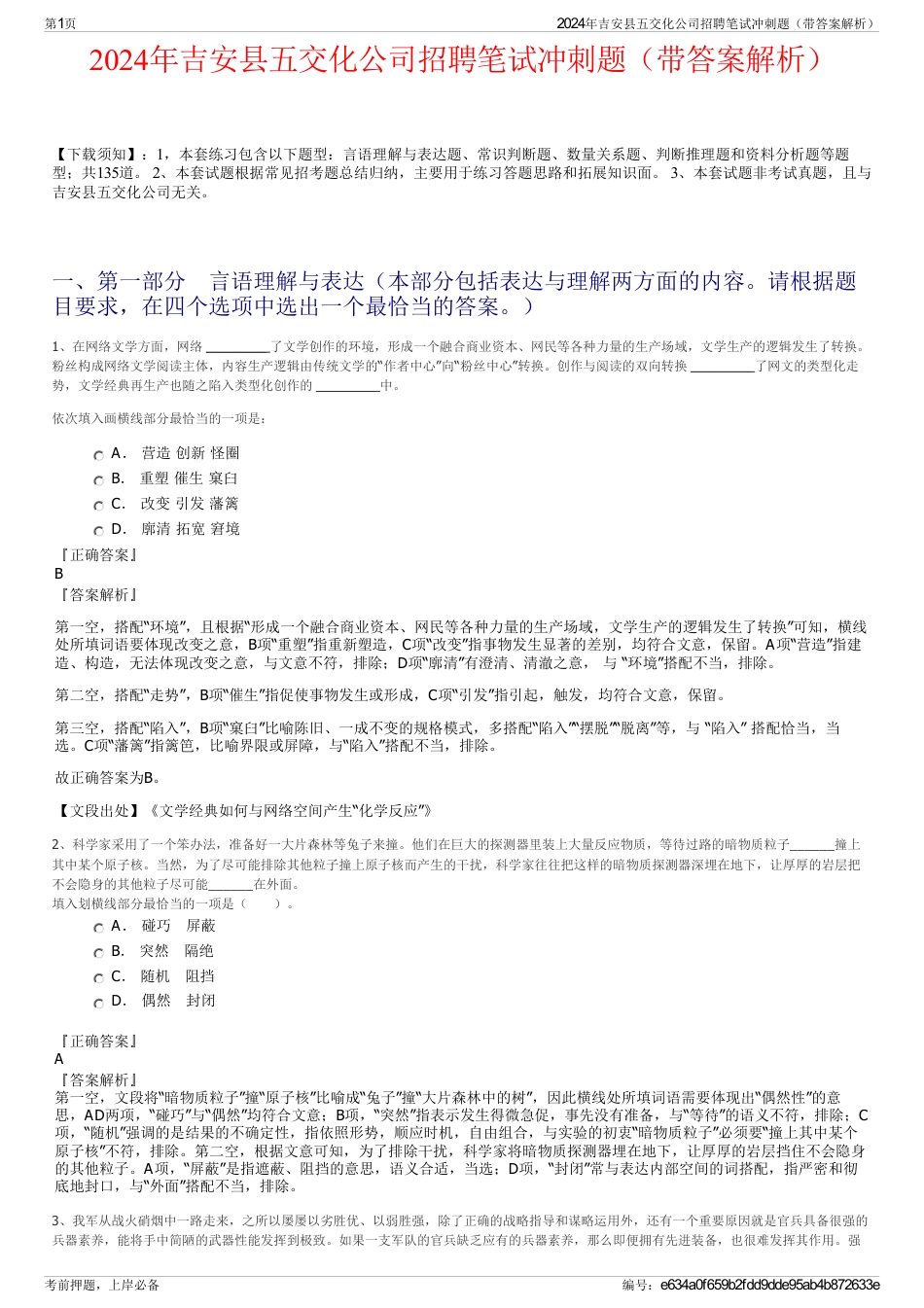 2024年吉安县五交化公司招聘笔试冲刺题（带答案解析）_第1页