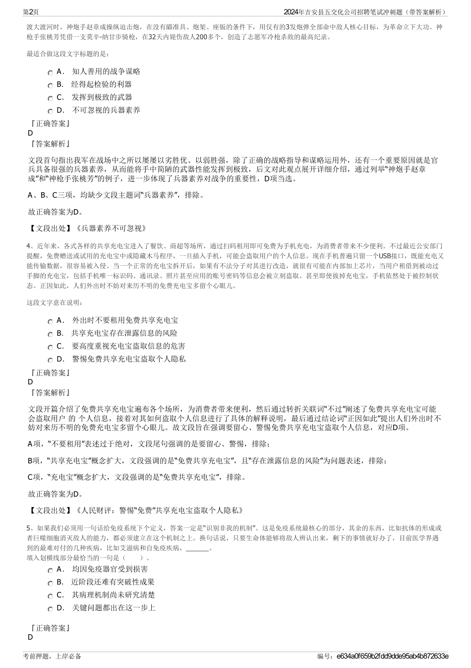 2024年吉安县五交化公司招聘笔试冲刺题（带答案解析）_第2页